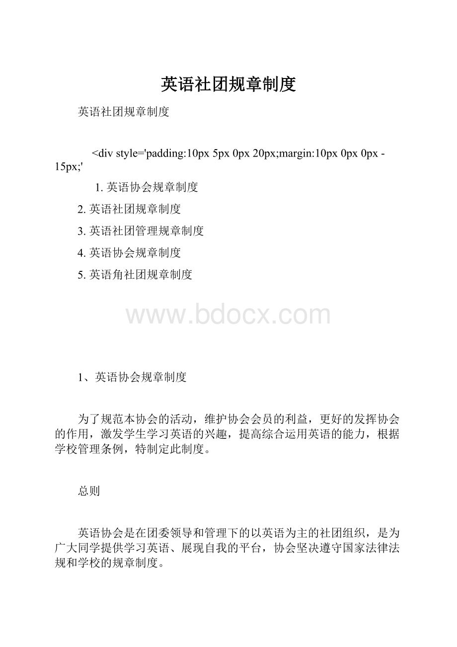 英语社团规章制度.docx