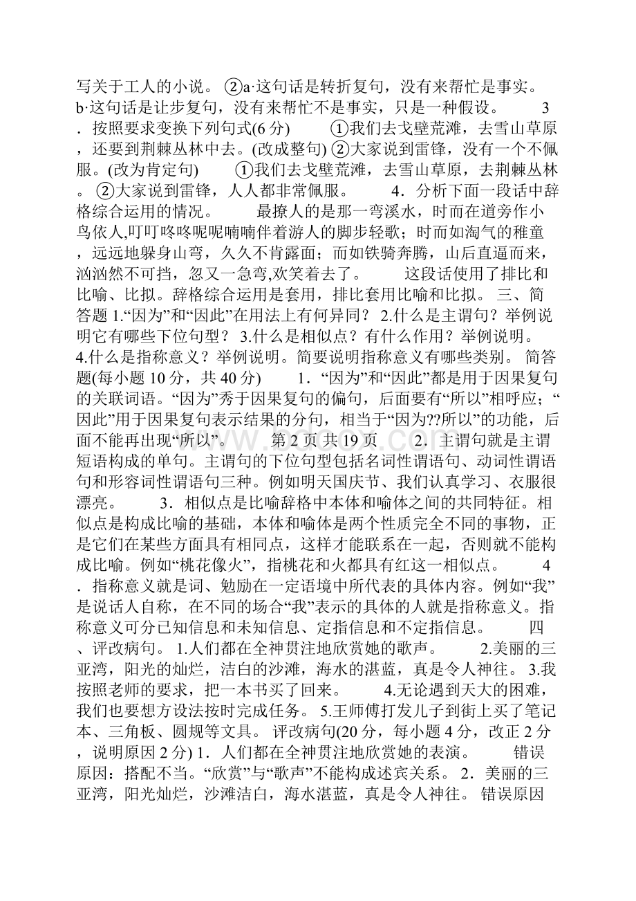 现代汉语2复习题.docx_第2页