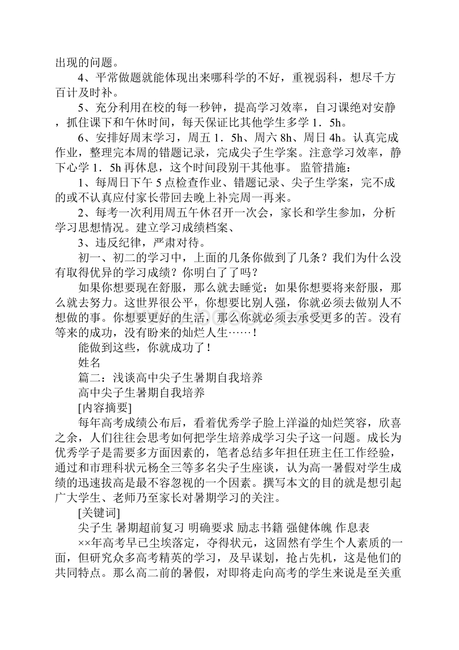 尖子生的暑假计划.docx_第2页