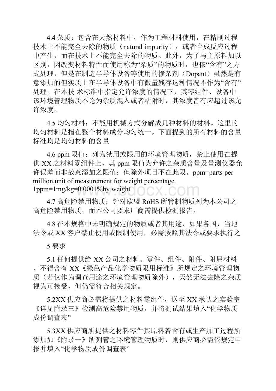 绿色产品化学物质限用规格模版.docx_第3页