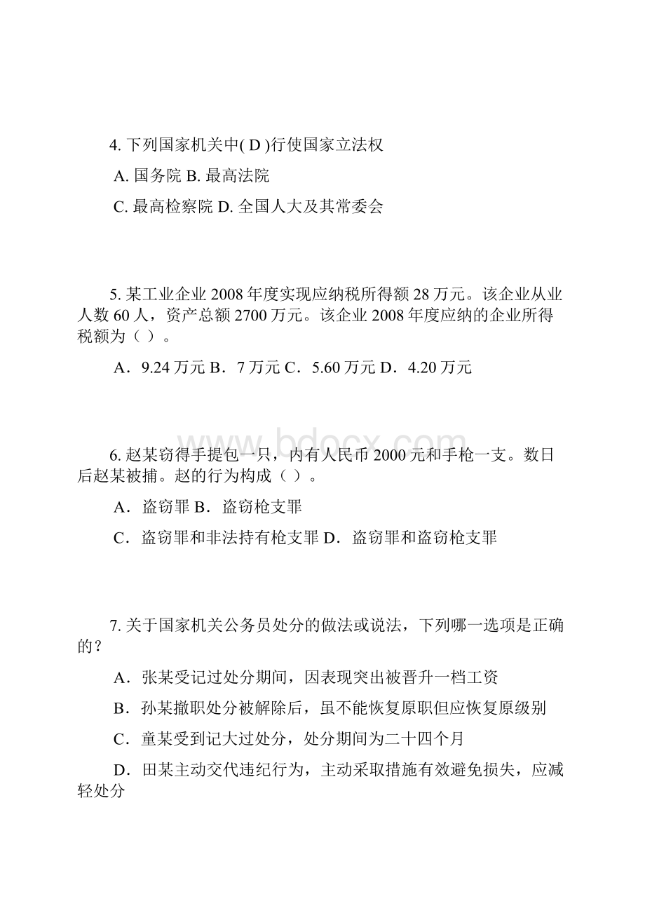 陕西省企业法律顾问考试担保物权考试题.docx_第2页