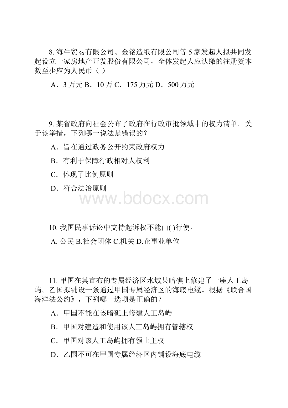 陕西省企业法律顾问考试担保物权考试题.docx_第3页