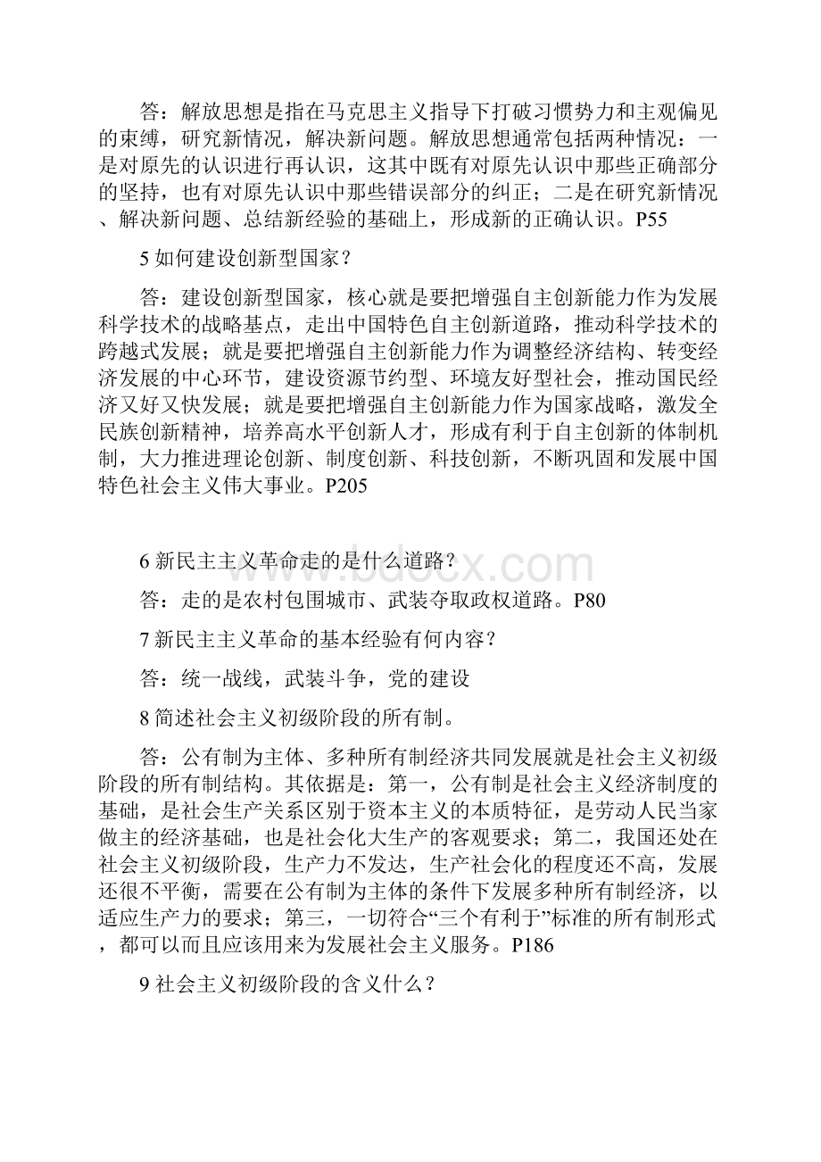 毛概解答题复习题修订版.docx_第2页