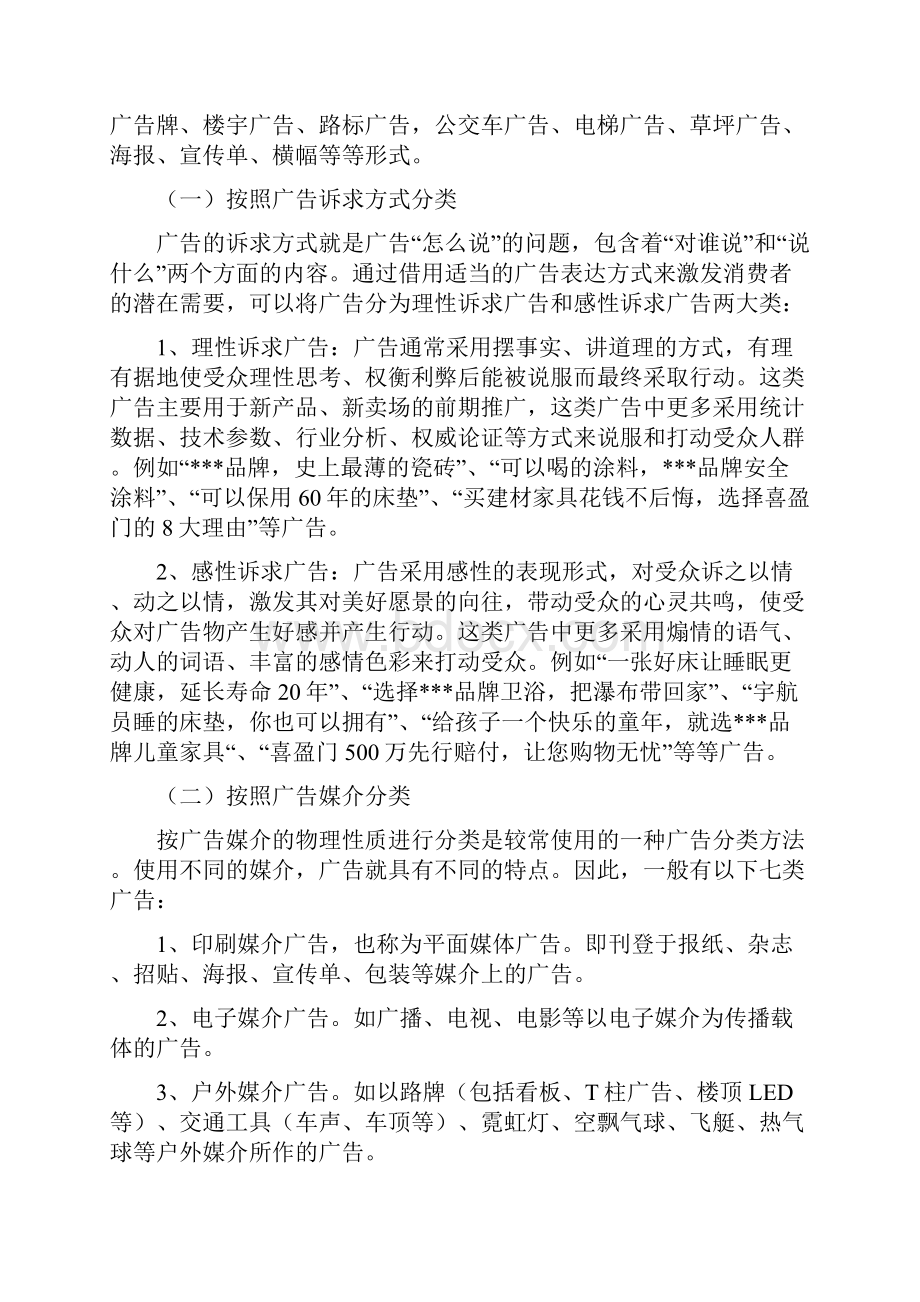 家居卖场企划营销入门指南.docx_第2页