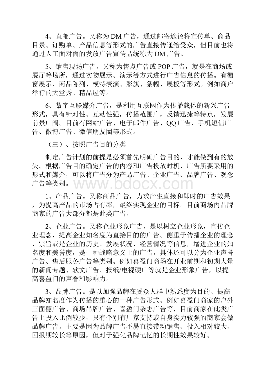 家居卖场企划营销入门指南.docx_第3页