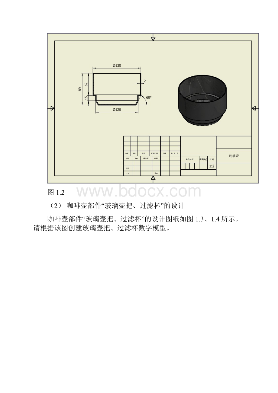 工业产品设计inventor国赛评分标准及大赛试题.docx_第3页