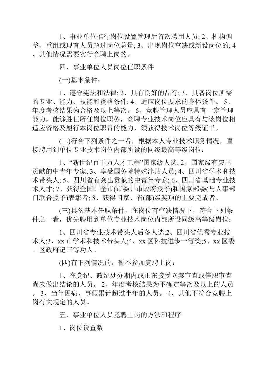 事业单位人员竞聘上岗实施方案.docx_第2页