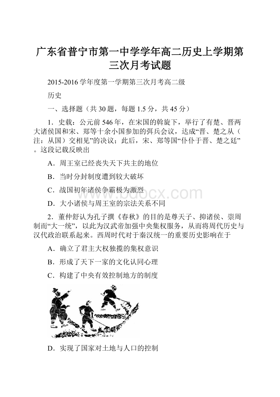 广东省普宁市第一中学学年高二历史上学期第三次月考试题.docx_第1页