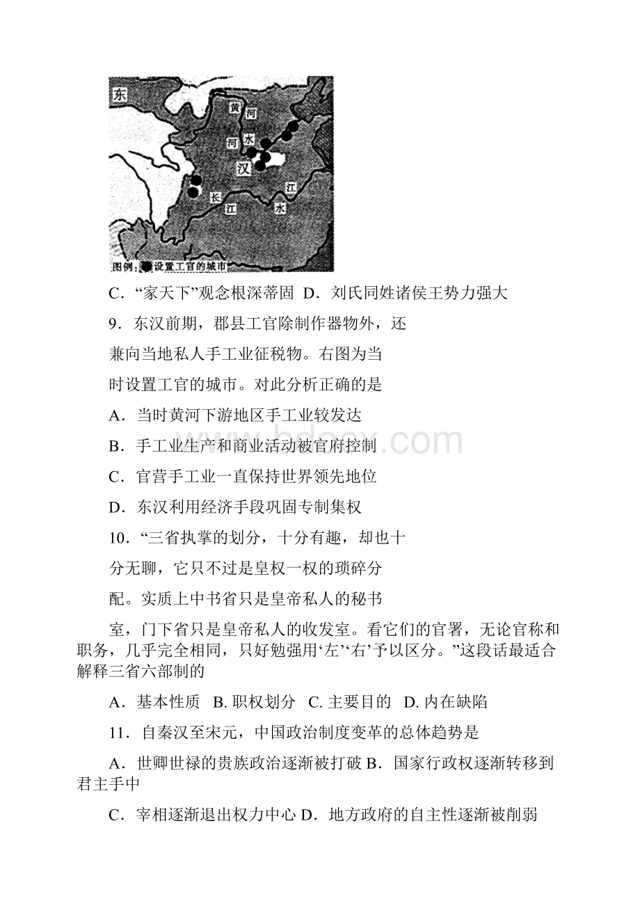 广东省普宁市第一中学学年高二历史上学期第三次月考试题.docx_第3页