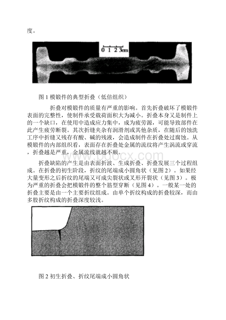 模具设计中为避免锻件折叠应考虑的因素.docx_第2页