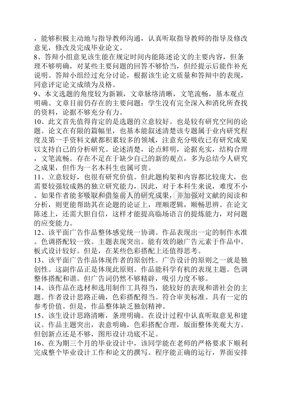 毕业论文答辩指导教师评语共2篇毕业论文.docx_第2页