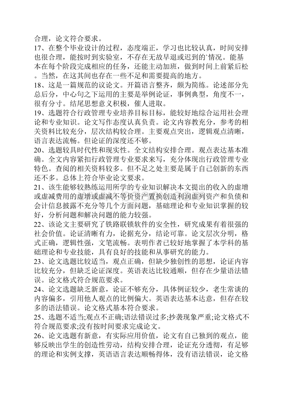 毕业论文答辩指导教师评语共2篇毕业论文.docx_第3页