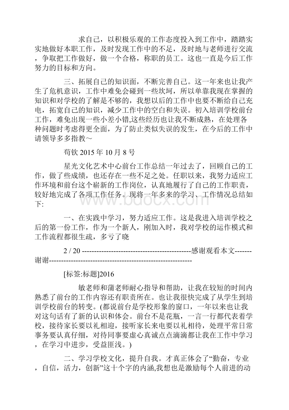 培训学校前台工作总结.docx_第2页