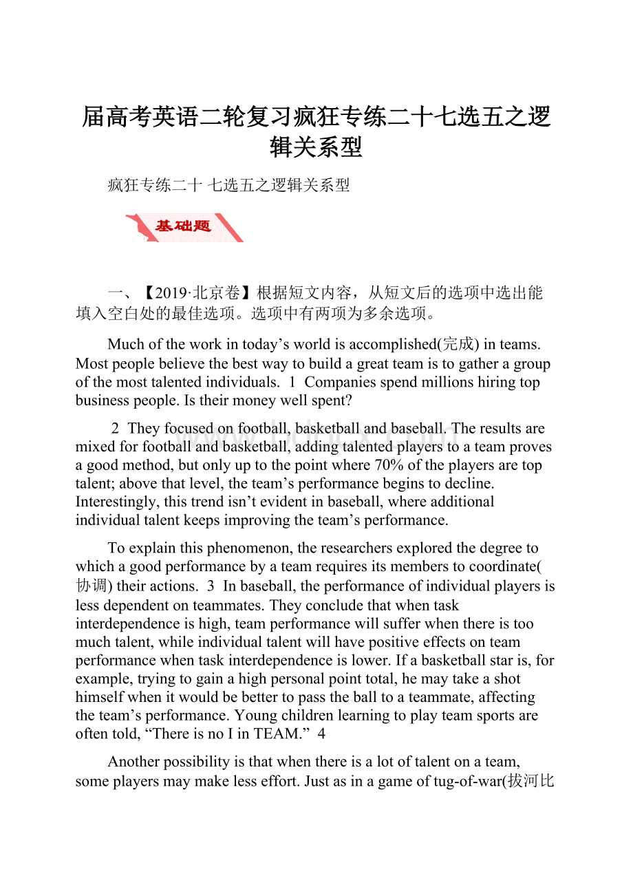 届高考英语二轮复习疯狂专练二十七选五之逻辑关系型.docx