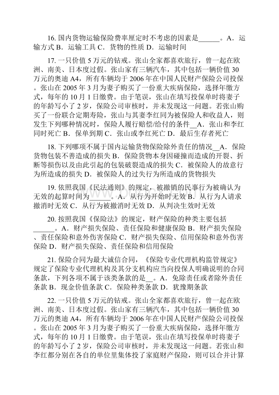 下半年吉林省寿险理财规划师考试试题.docx_第3页