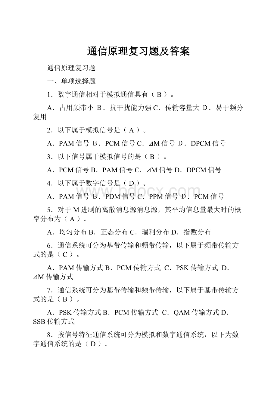 通信原理复习题及答案.docx