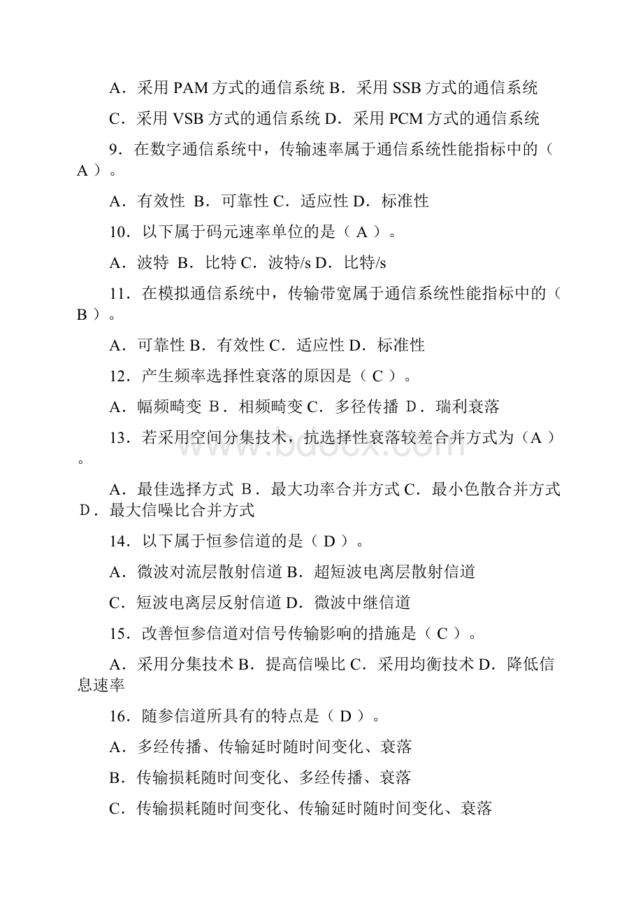 通信原理复习题及答案.docx_第2页