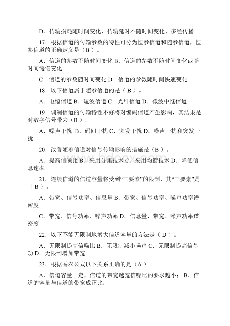 通信原理复习题及答案.docx_第3页