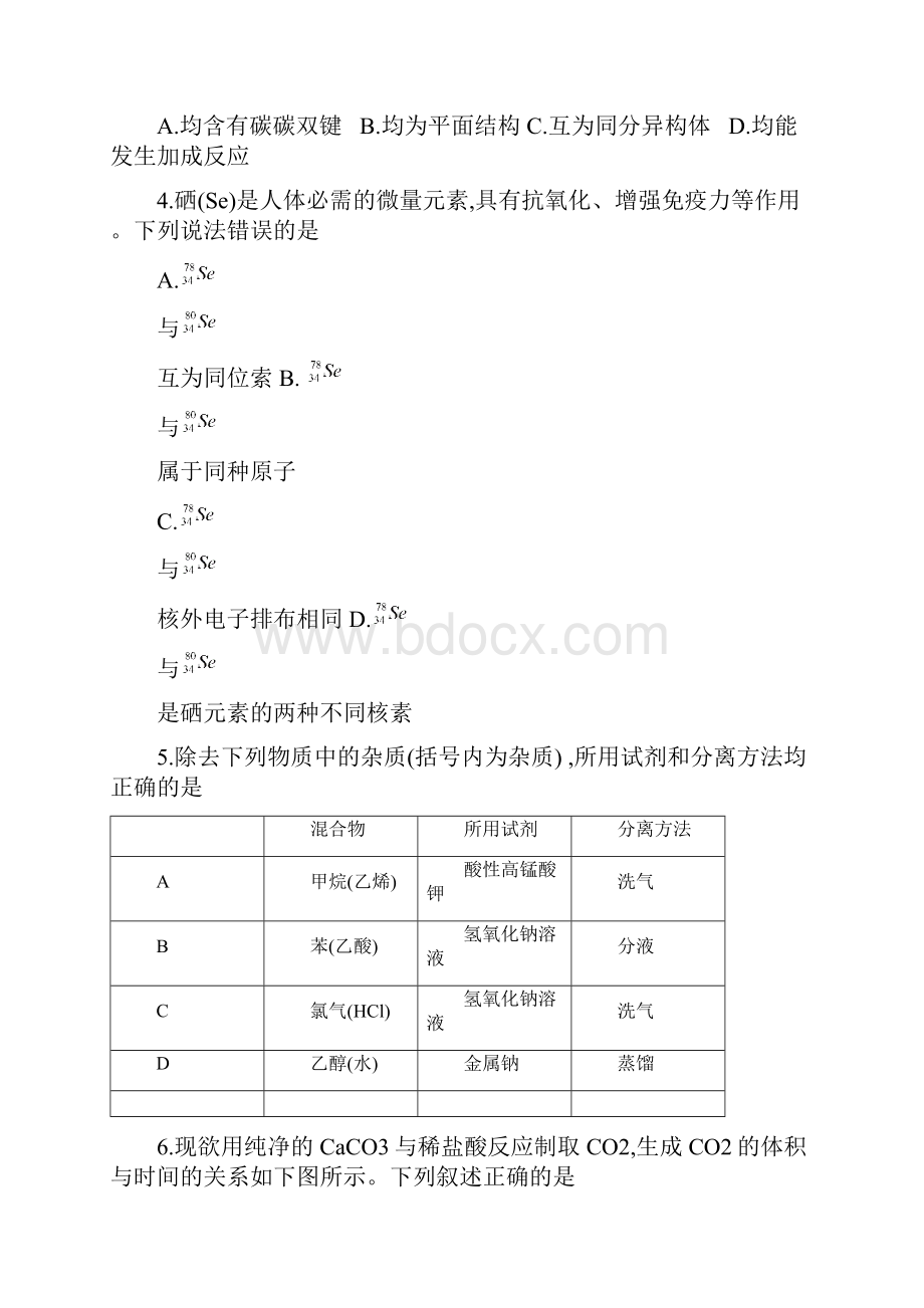 河南省郑州市学年高一下学期期末考试化学试题含答案.docx_第2页