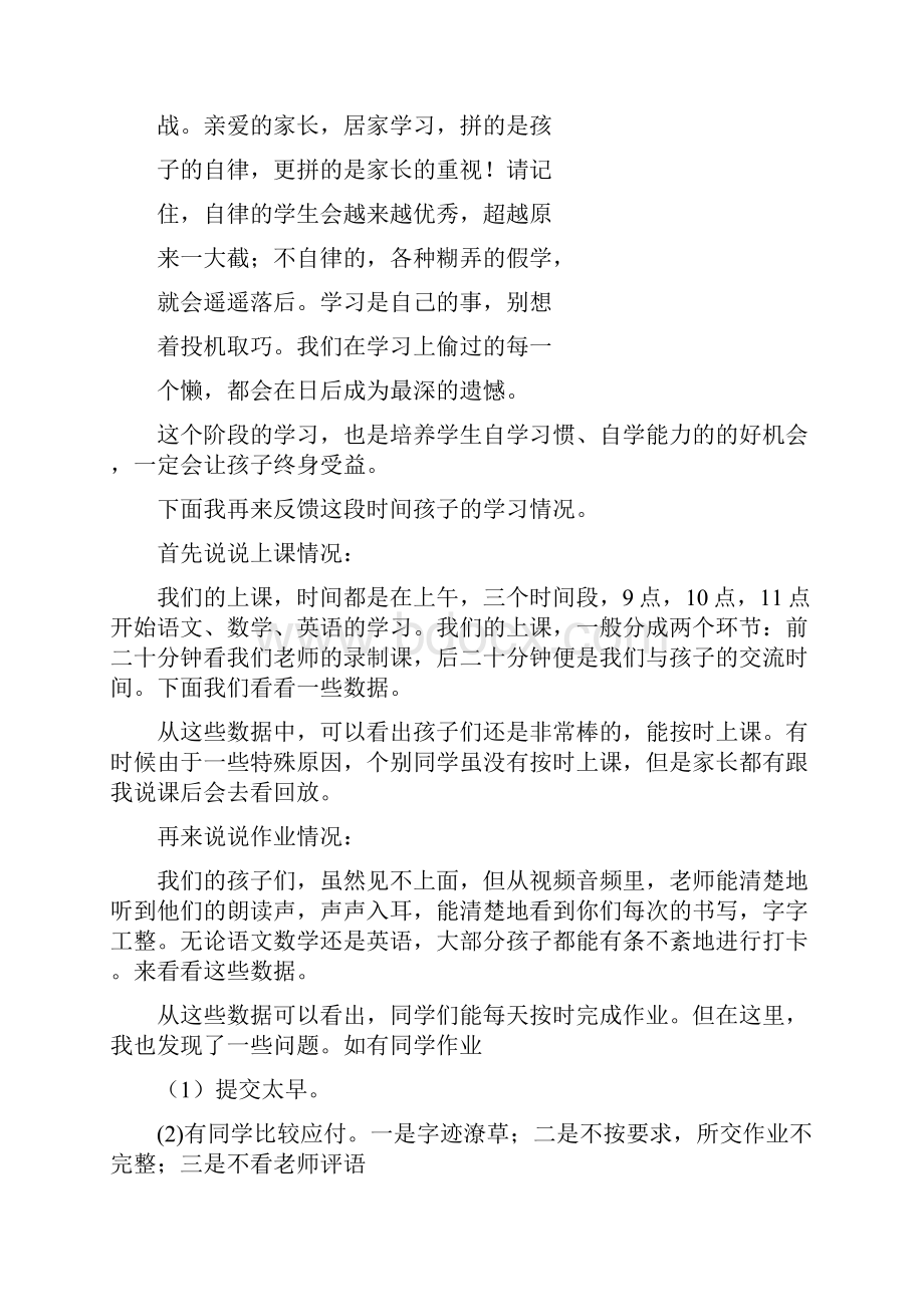 疫情期间家长会发言稿.docx_第3页