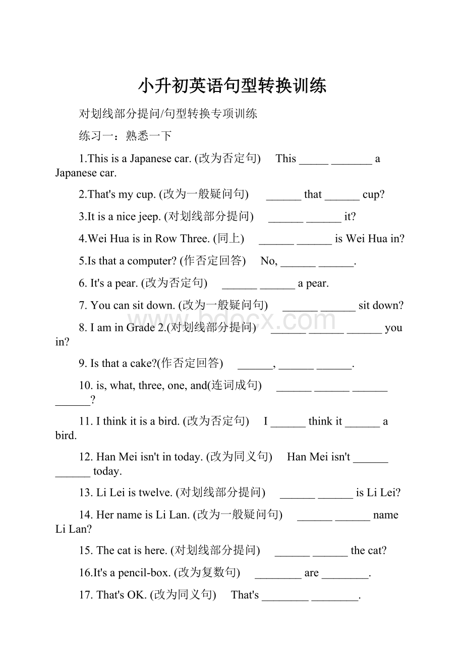 小升初英语句型转换训练.docx_第1页