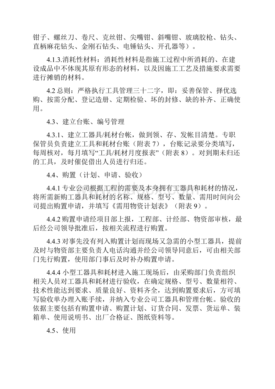 小型工器具和消耗性材料管理办法.docx_第3页