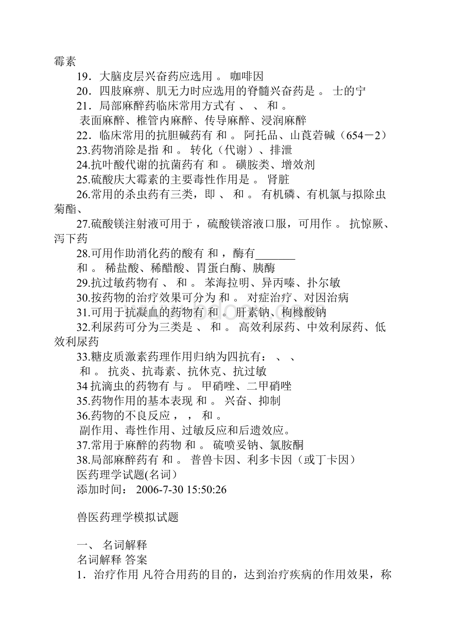 兽医业务考试试题.docx_第2页