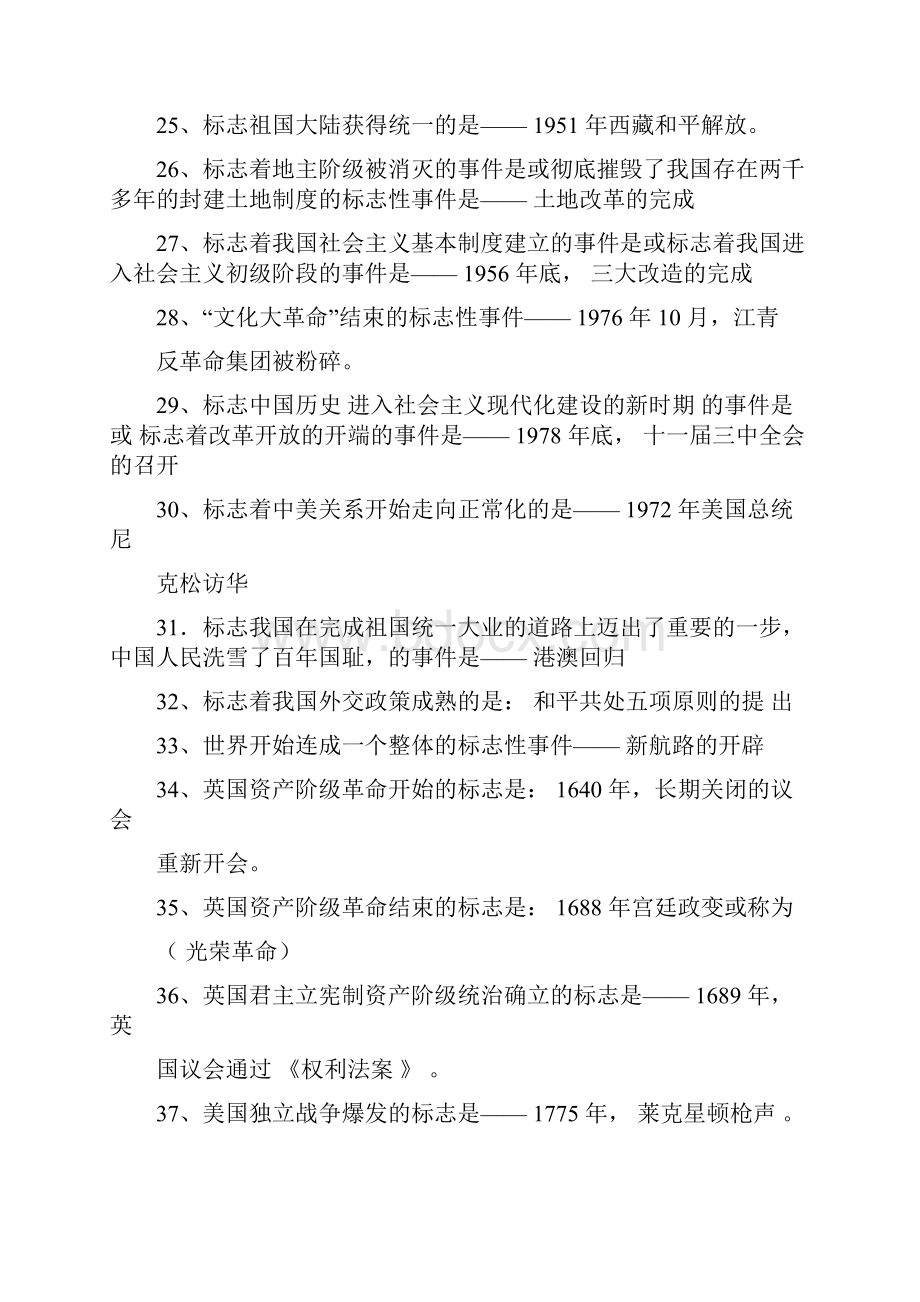 初中历史常考知识点整理.docx_第3页