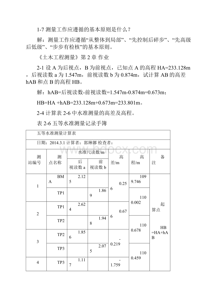 土木工程测量作业答案.docx_第2页