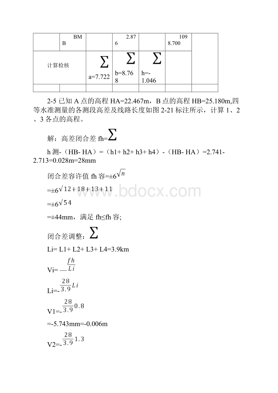 土木工程测量作业答案.docx_第3页