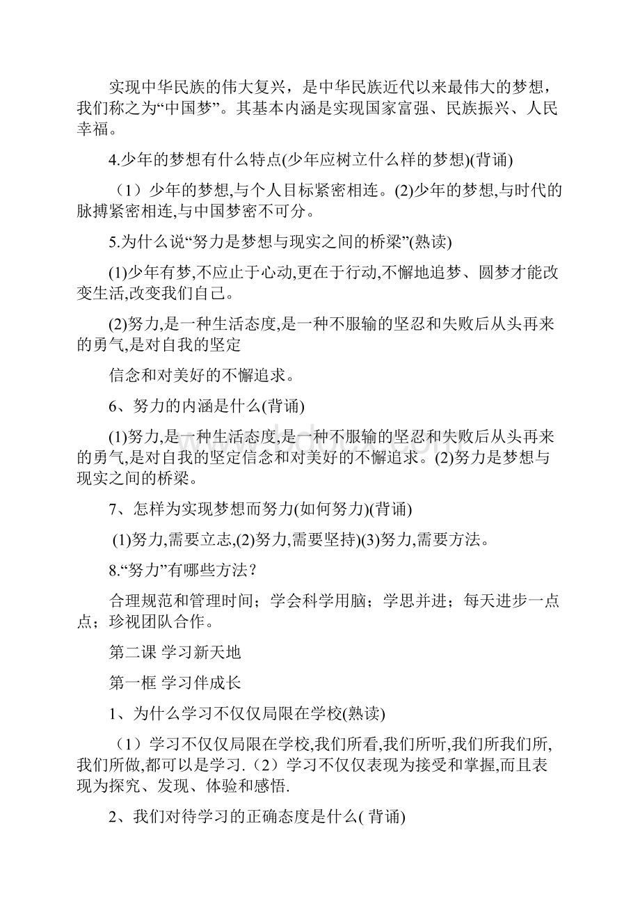 七年级上册道法必背知识要点.docx_第3页