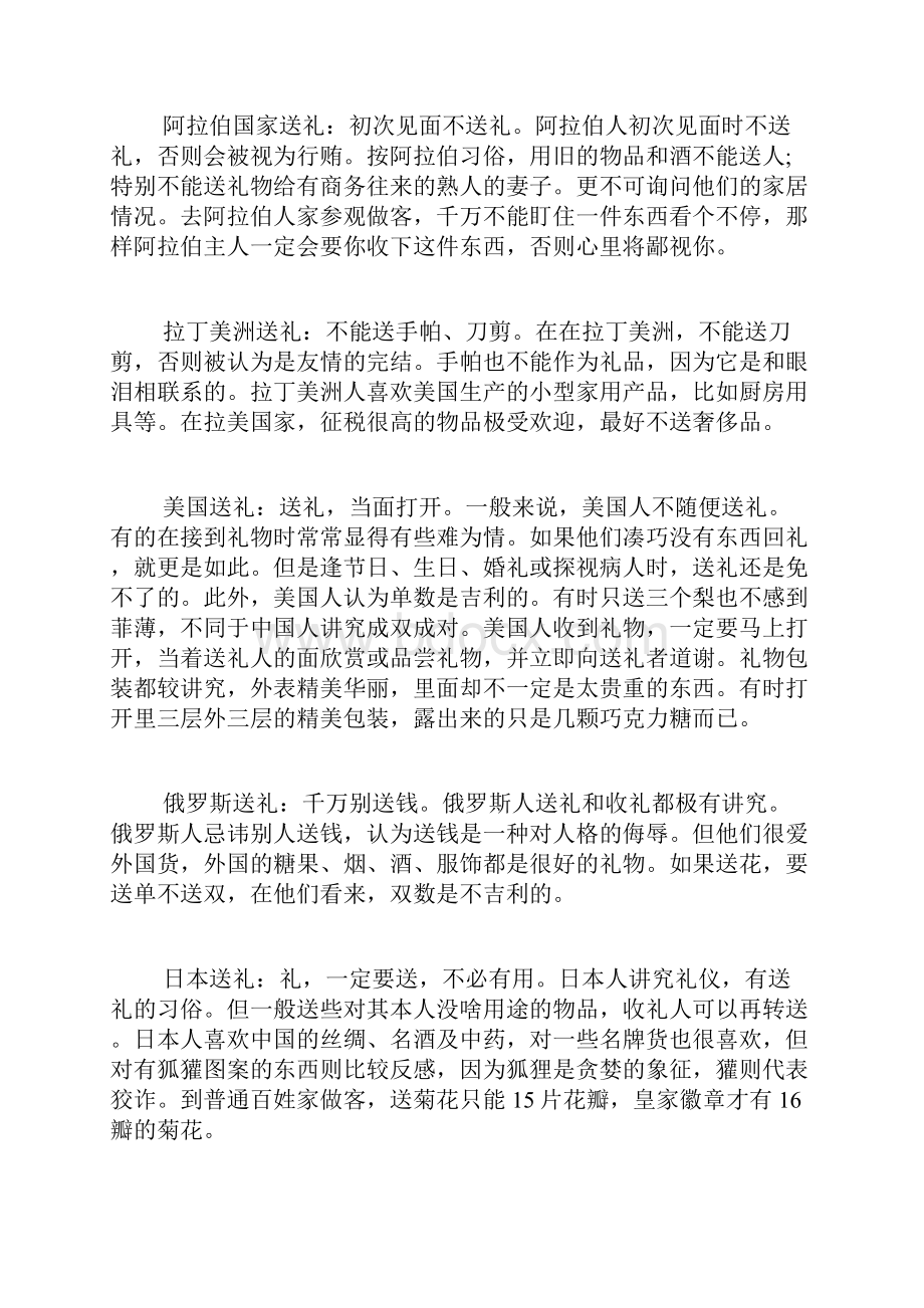 如何向外国人赠送礼物给西方人送花礼仪外国人送礼禁忌.docx_第3页