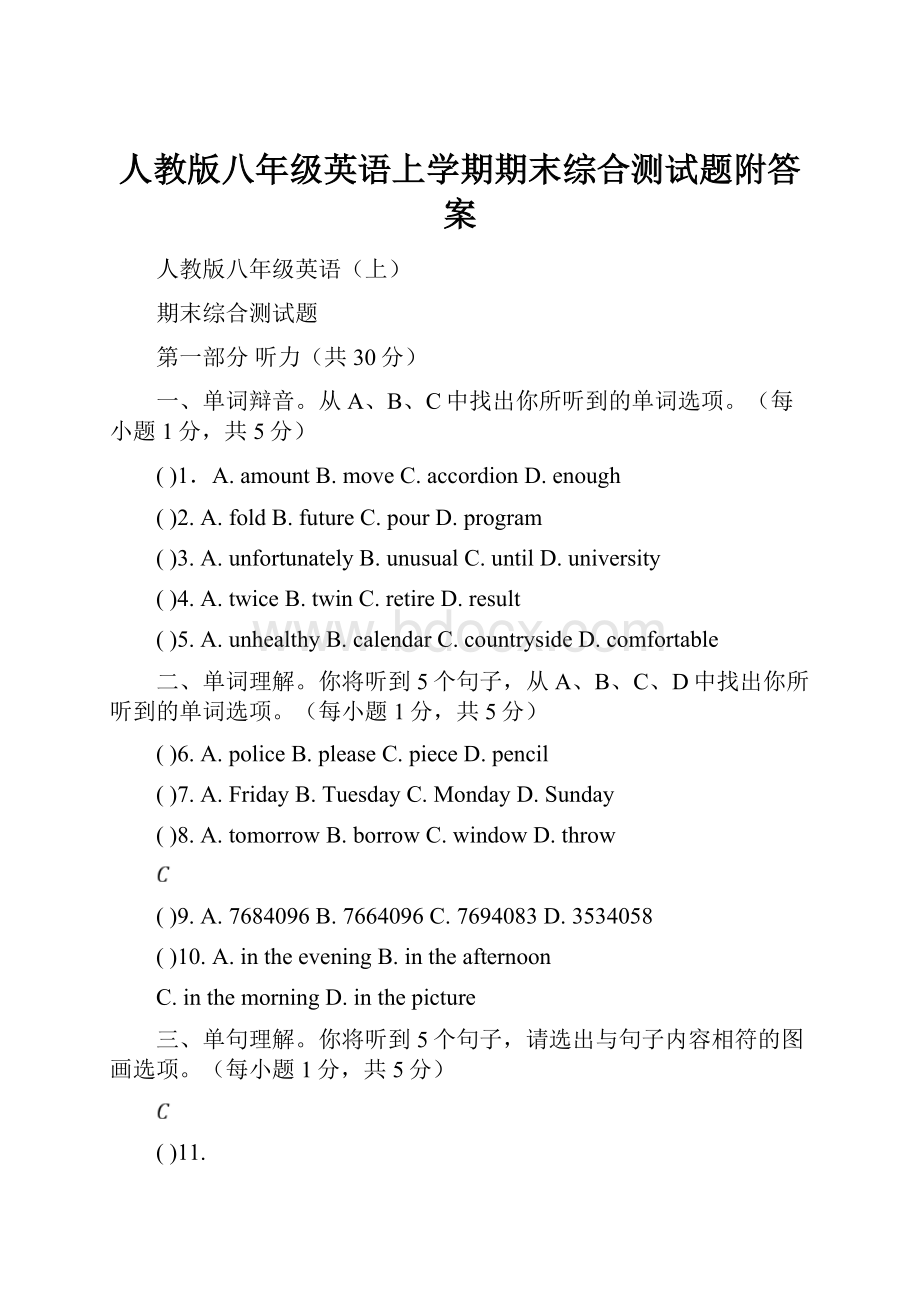 人教版八年级英语上学期期末综合测试题附答案.docx_第1页