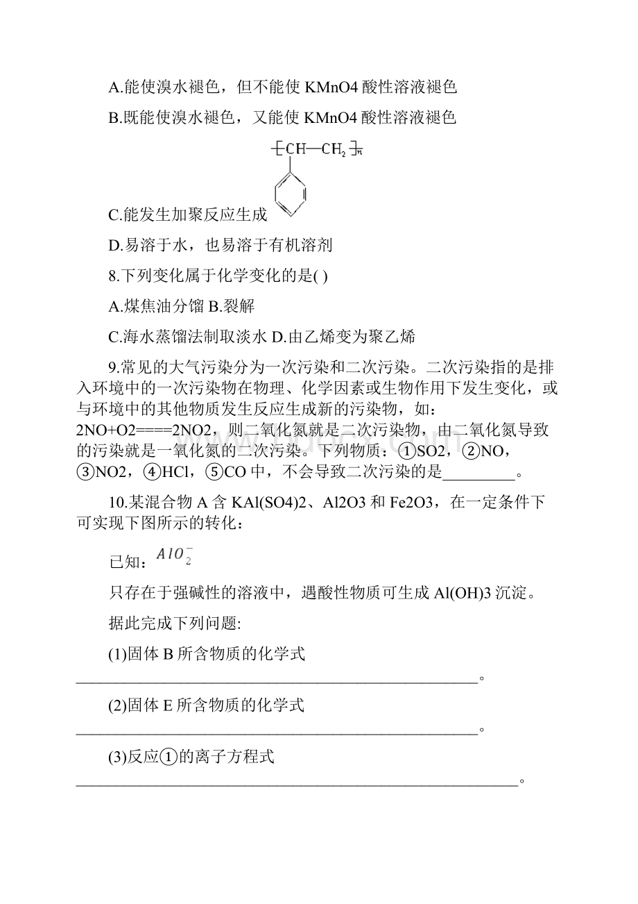 开发利用金属矿物和海水资源习题.docx_第2页