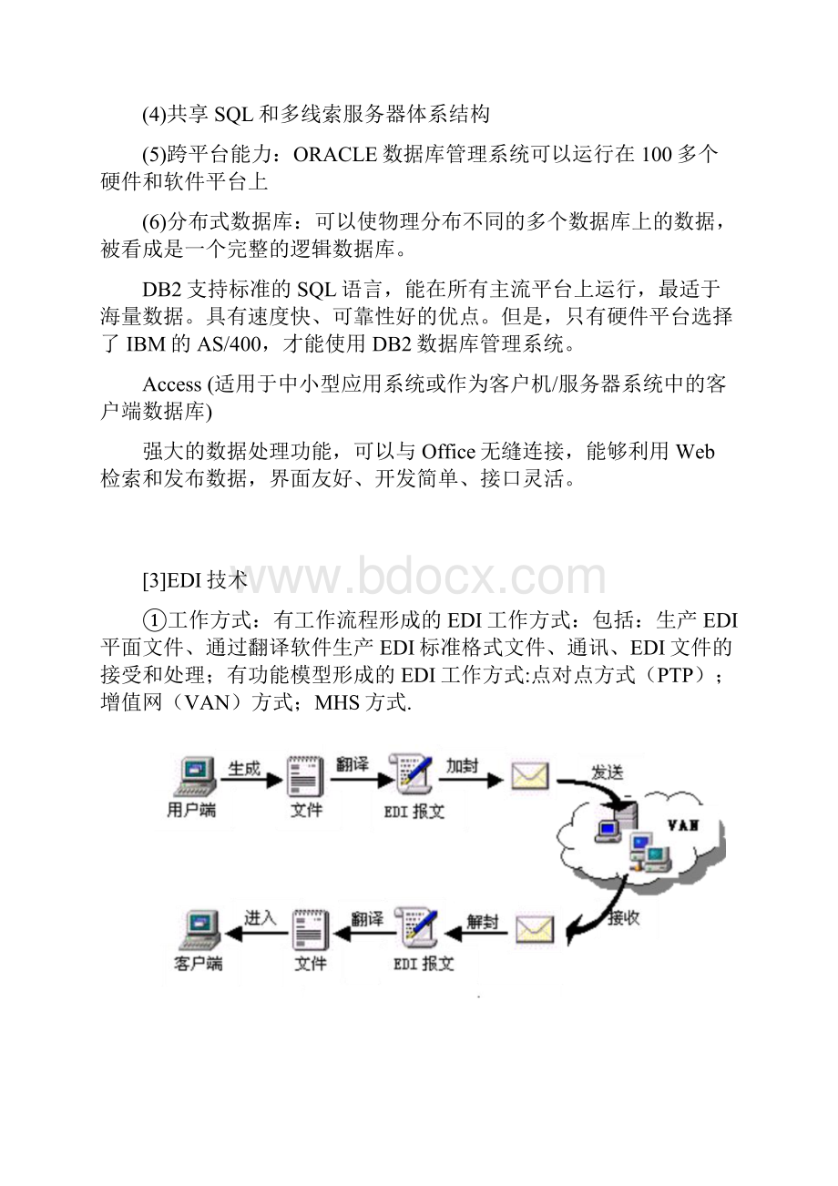 《物流信息技术与信息系统》期末复习资料.docx_第3页