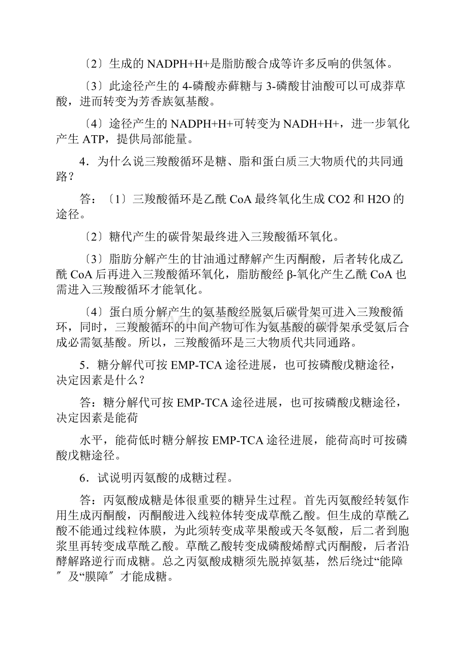 生化复习题简答案小平.docx_第2页