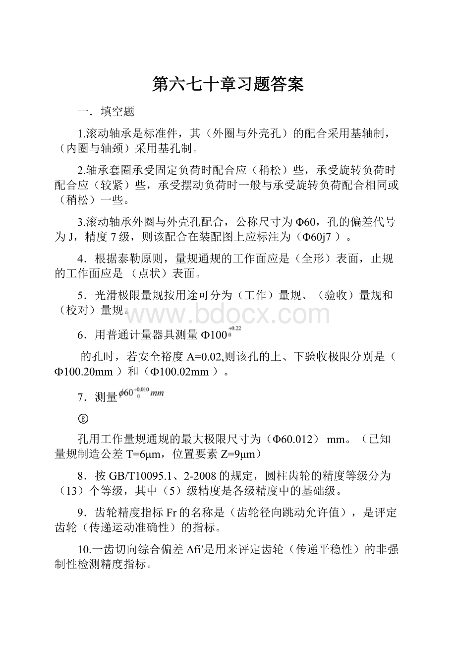 第六七十章习题答案.docx