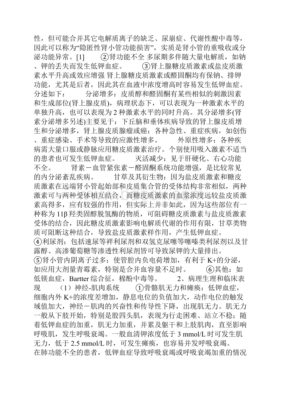 低钾血症的分类.docx_第2页