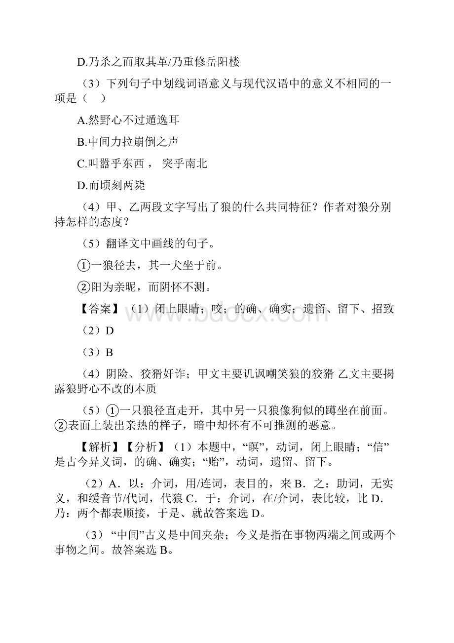 部编七年级上学期语文文言文阅读专项训练及解析.docx_第2页