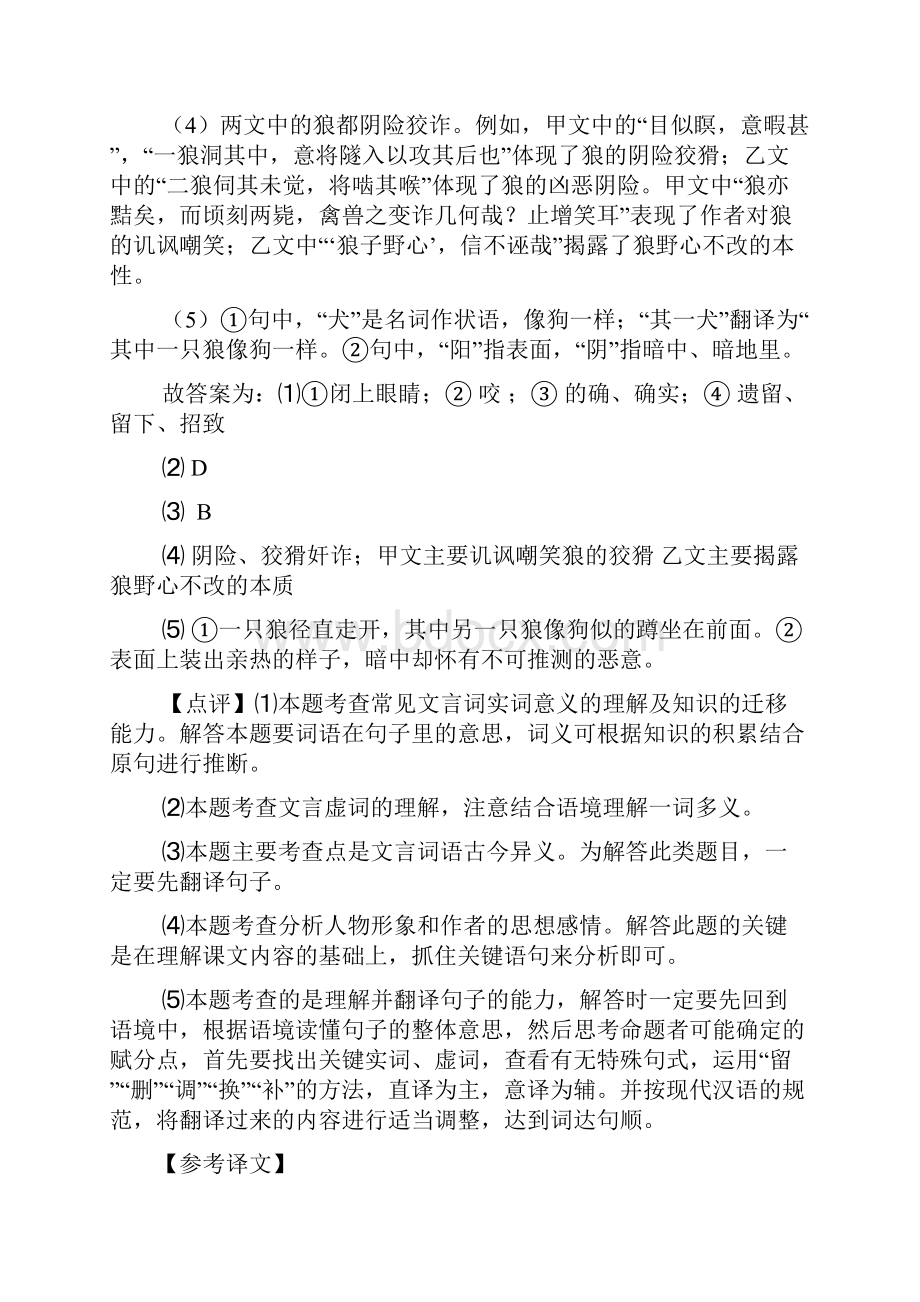 部编七年级上学期语文文言文阅读专项训练及解析.docx_第3页