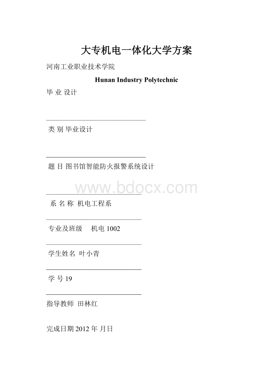 大专机电一体化大学方案.docx