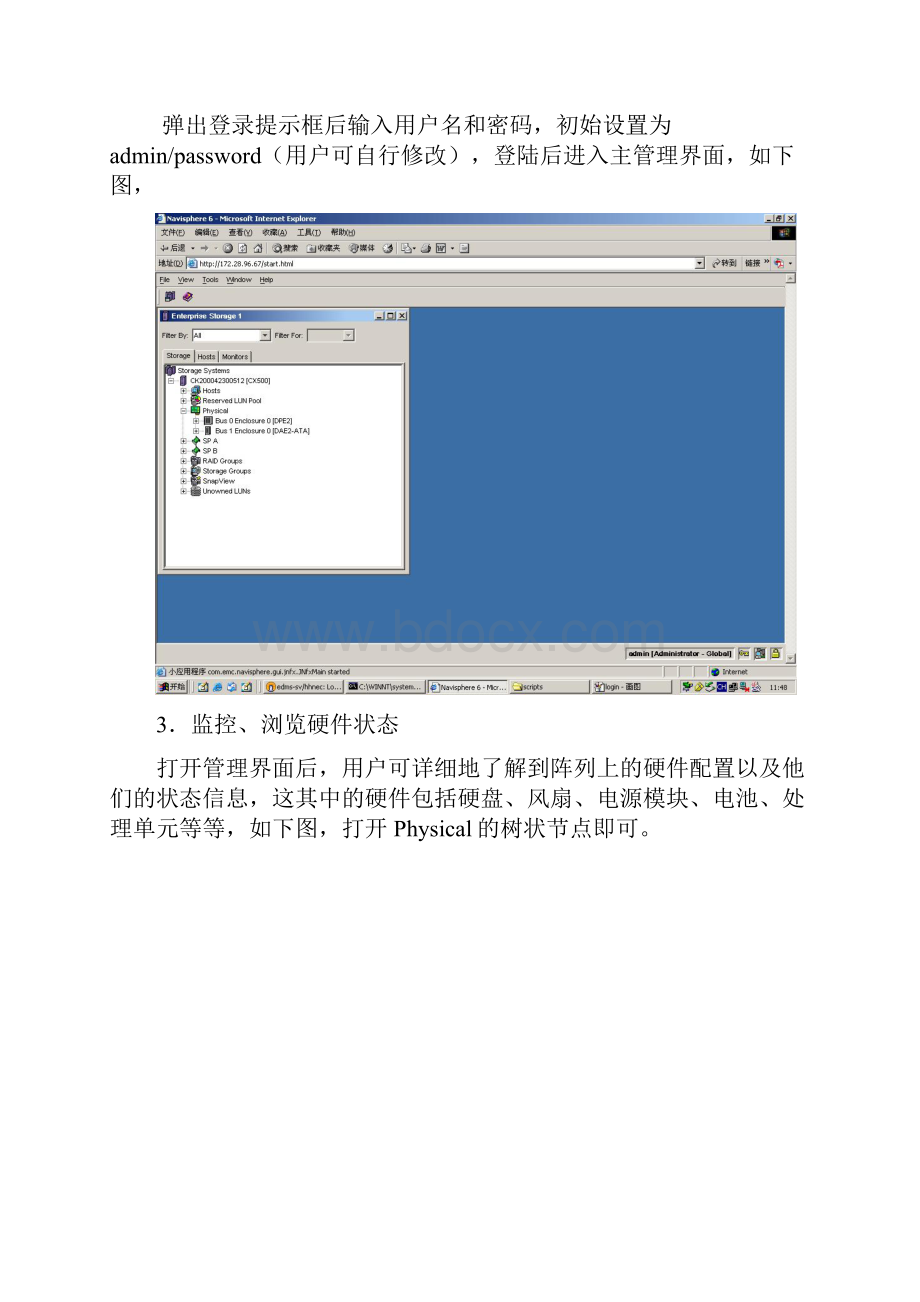 CX320emc配置管理手册.docx_第2页