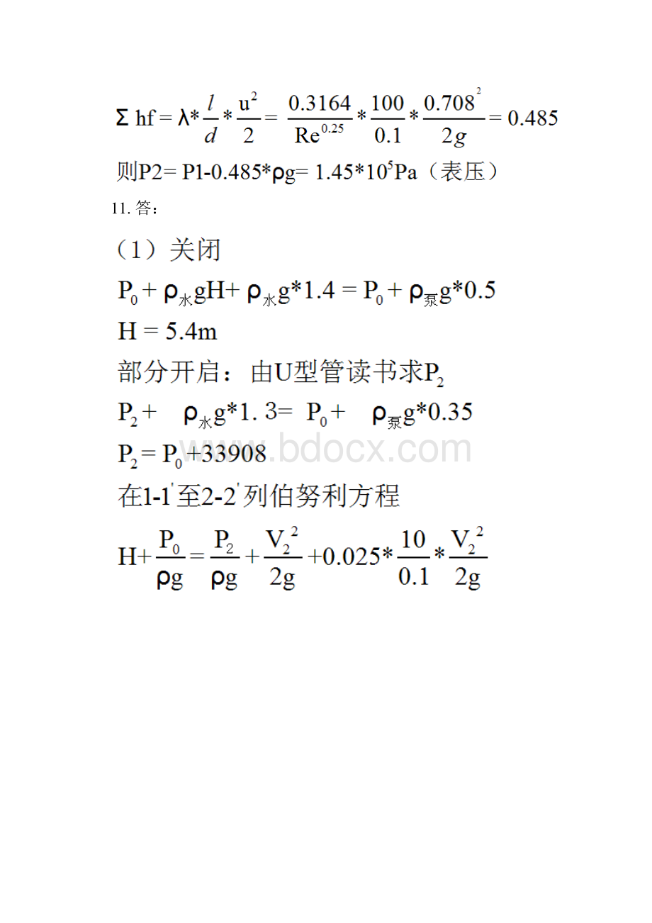 化工基础作业答案.docx_第2页