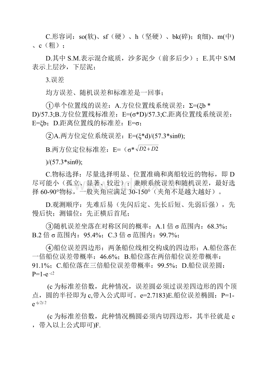 船长航海学知识点.docx_第3页