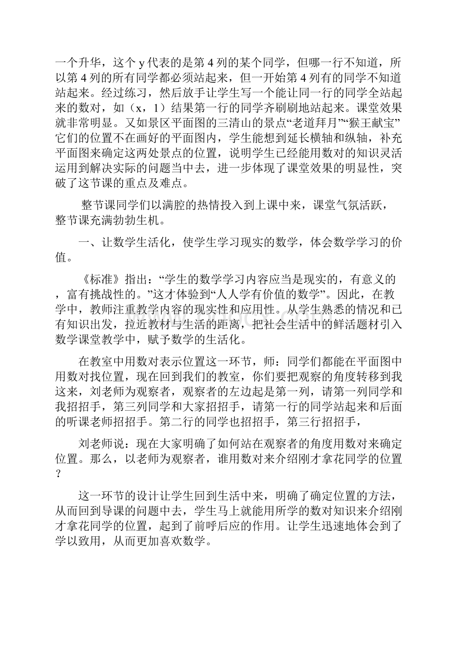 《确定位置》评课稿.docx_第2页