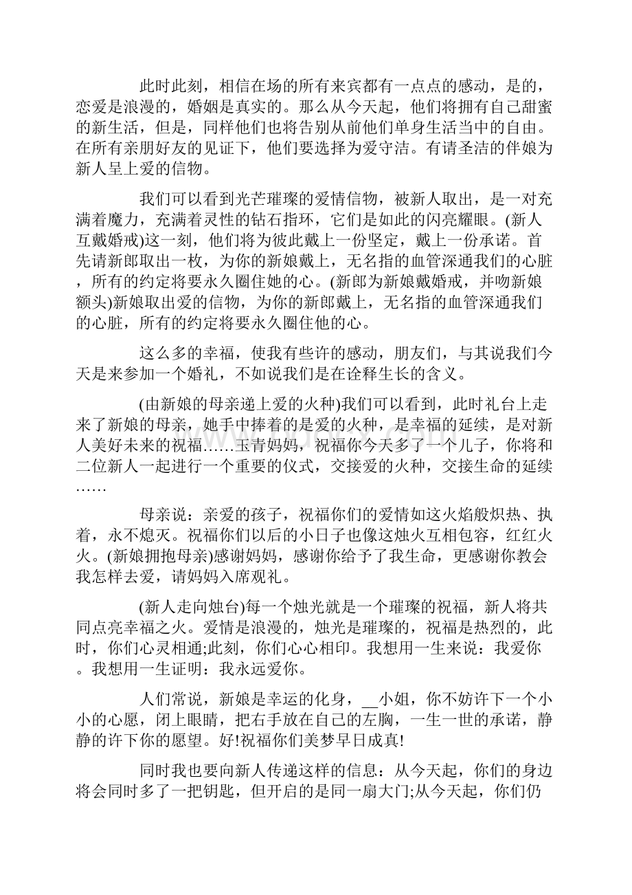 最新西式婚礼主持词.docx_第3页