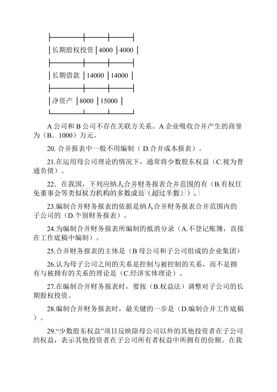 高级财务会计导学1.docx_第3页