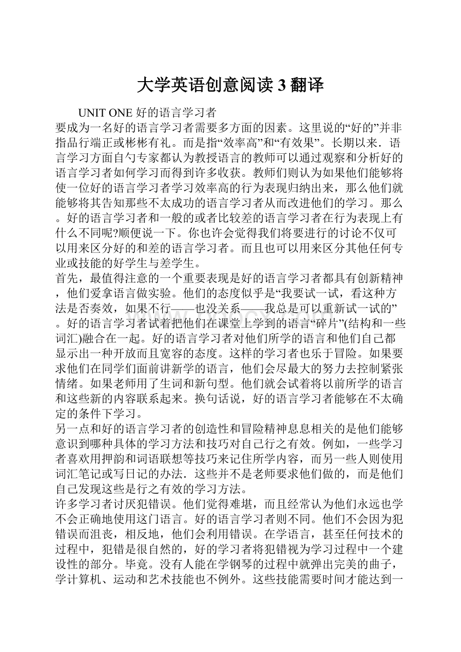 大学英语创意阅读3翻译.docx