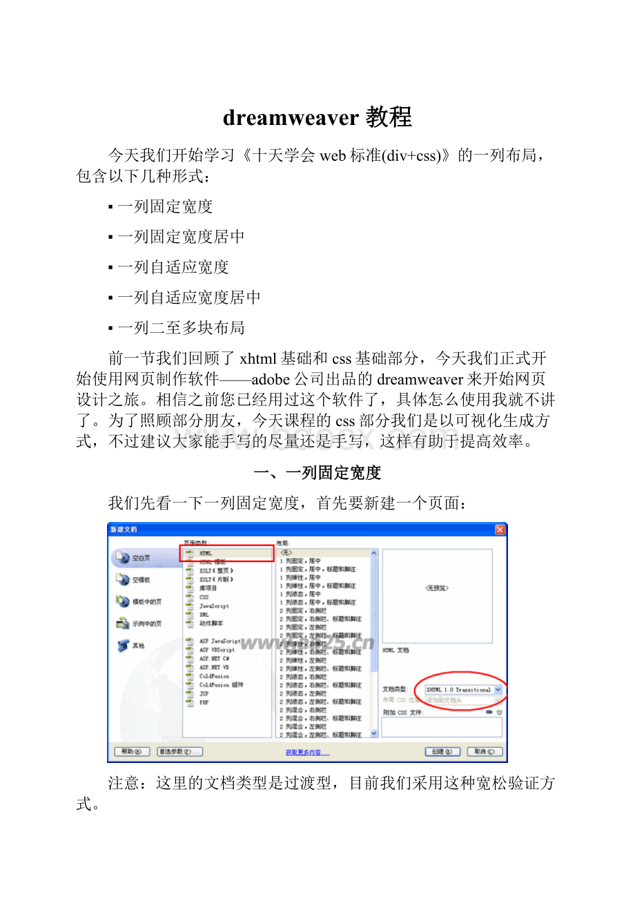 dreamweaver教程.docx_第1页
