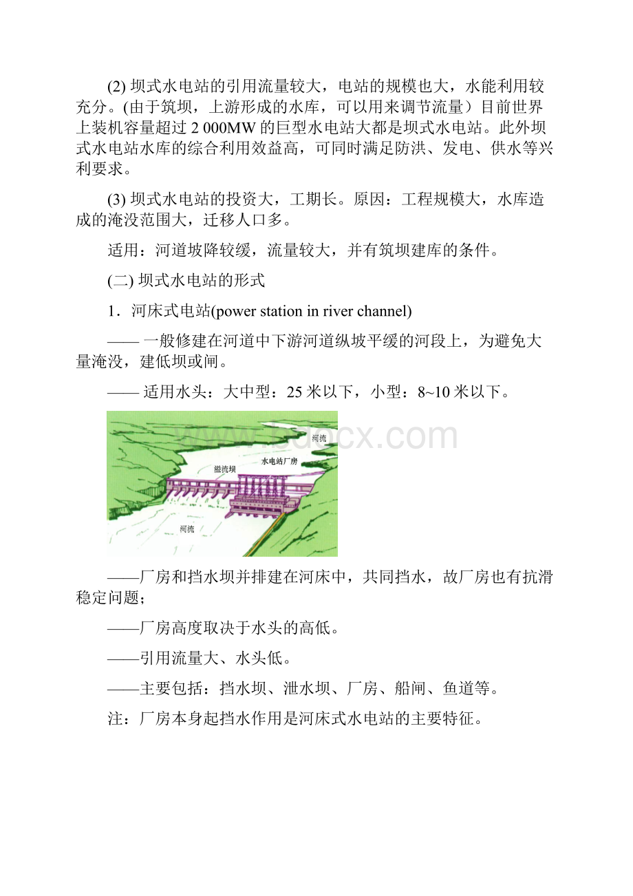 第六章 水电站的布置形式及组成建筑物.docx_第2页